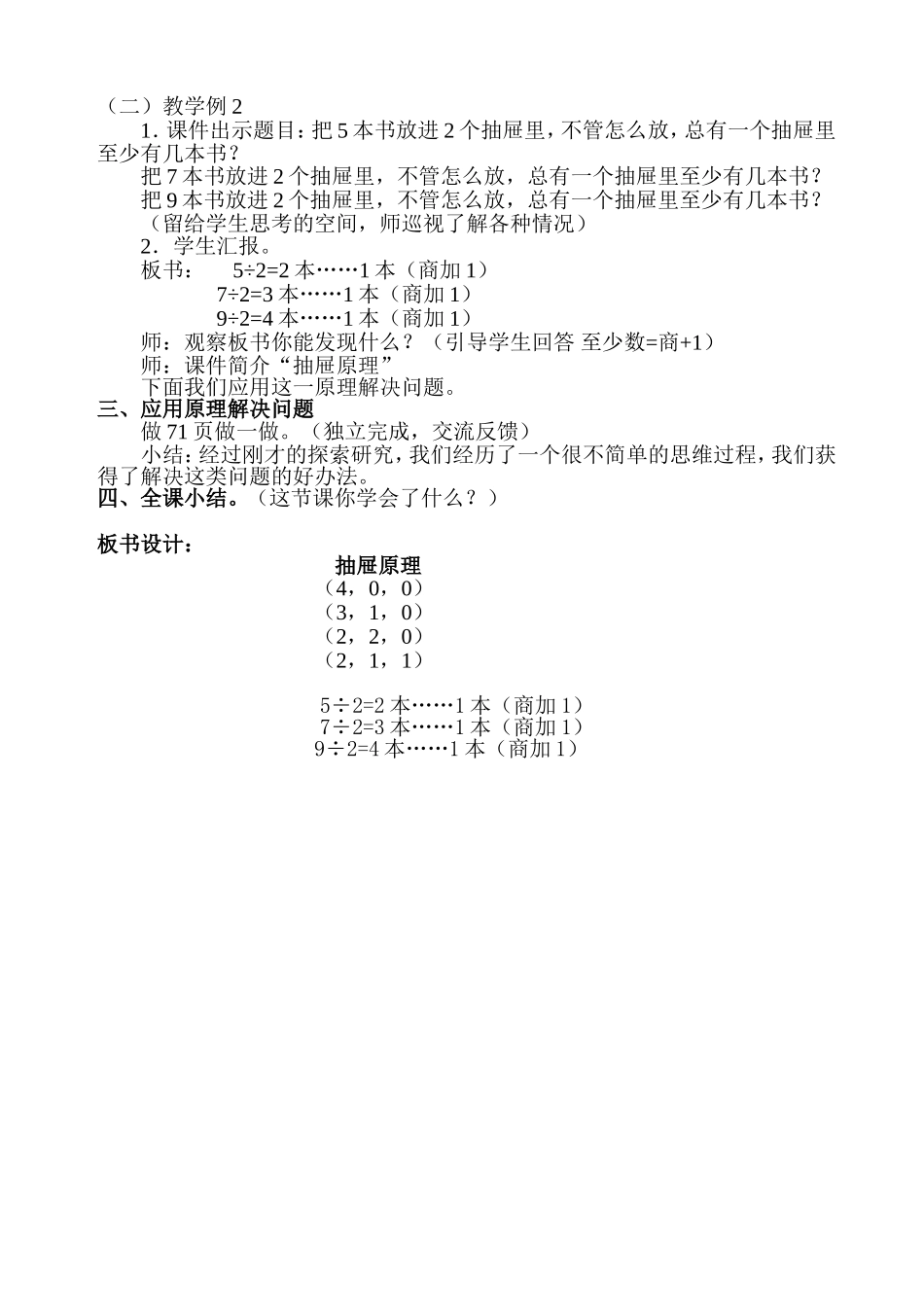《抽屉原理》教案 (2)_第2页