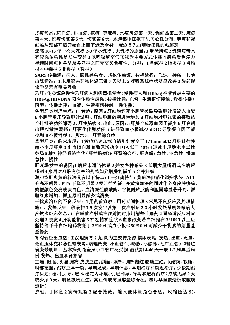 内科护理学8-10章重点_第2页