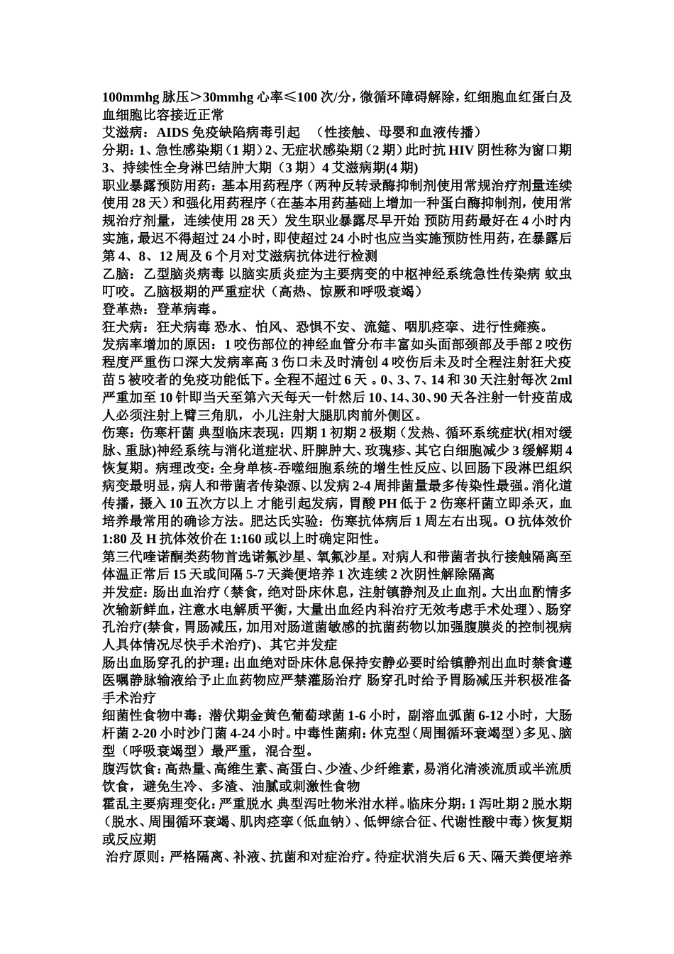 内科护理学8-10章重点_第3页