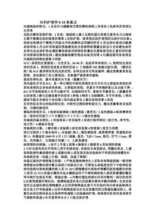 内科护理学8-10章重点