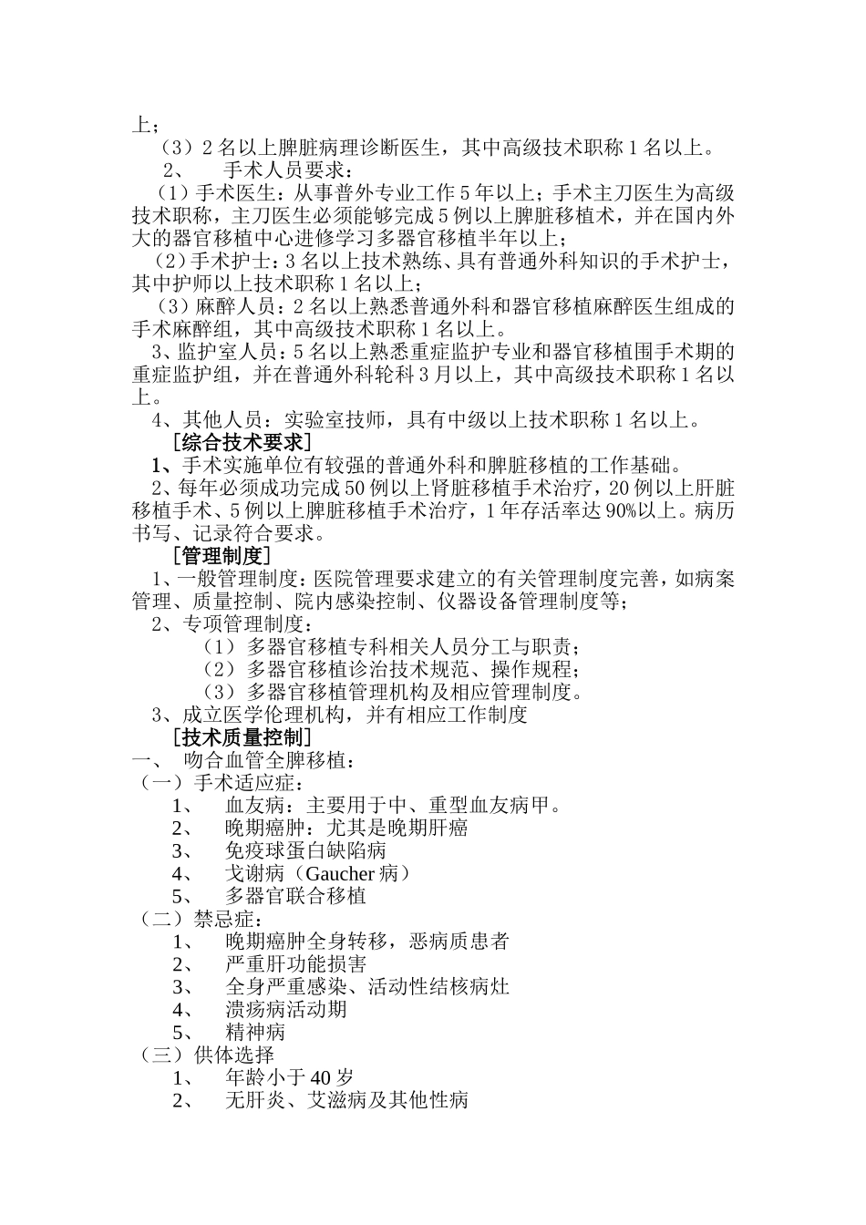 脾脏移植质量控制_第2页