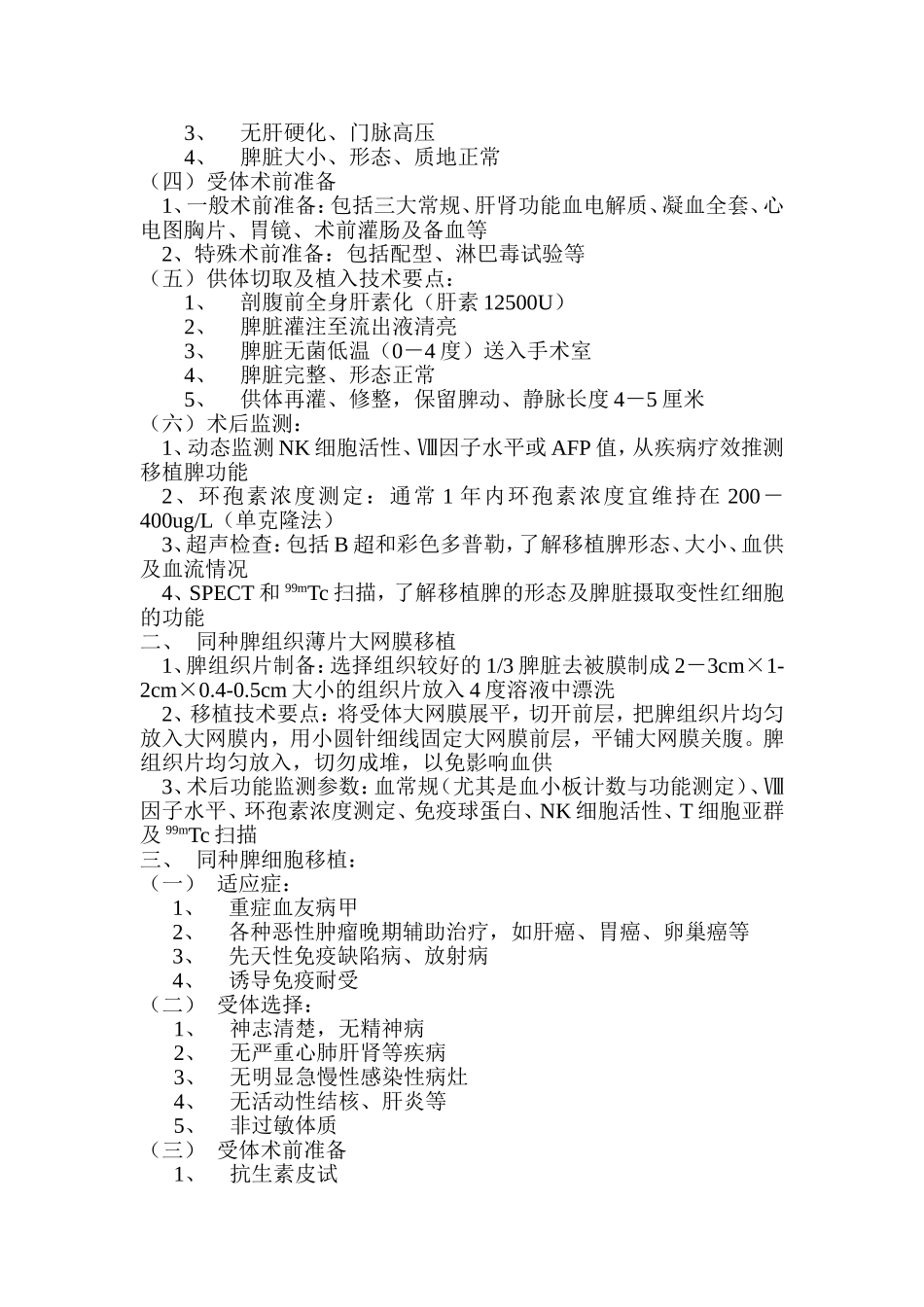 脾脏移植质量控制_第3页