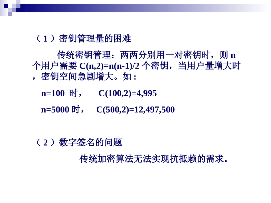密码学密钥分配和密钥管理_第3页