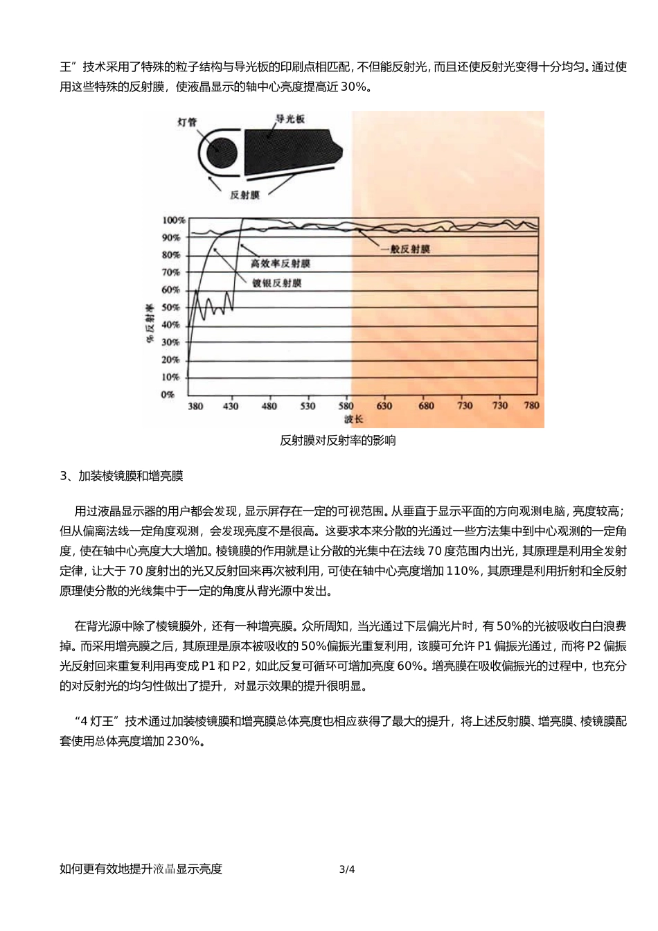 如何更有效地提升显示亮度_第3页
