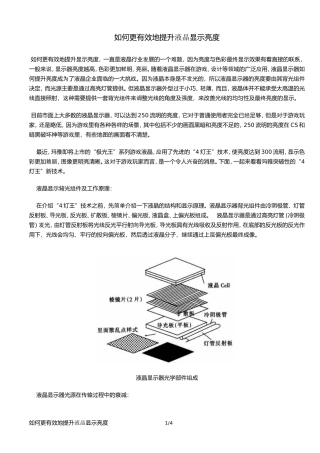 如何更有效地提升显示亮度