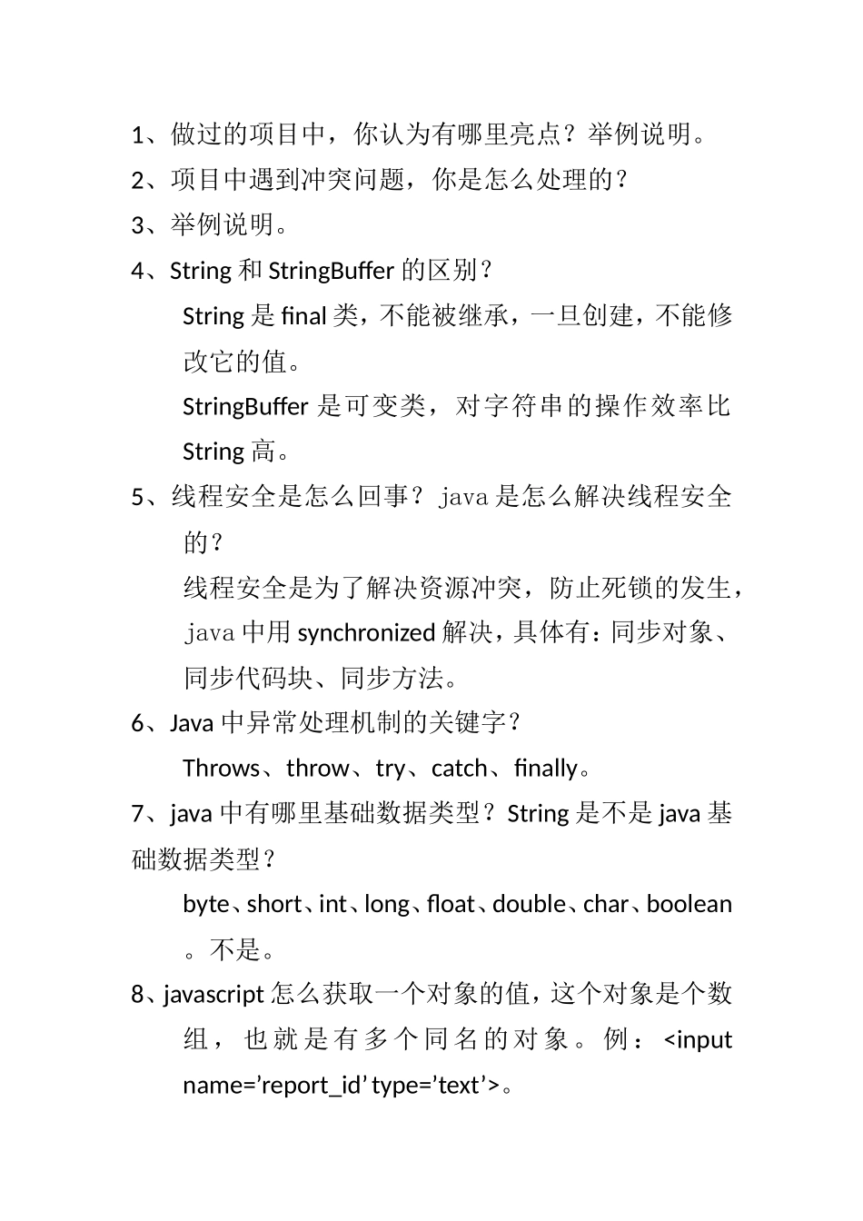 平安银行软件开发笔试题_第1页