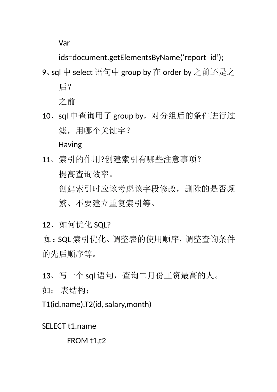 平安银行软件开发笔试题_第2页