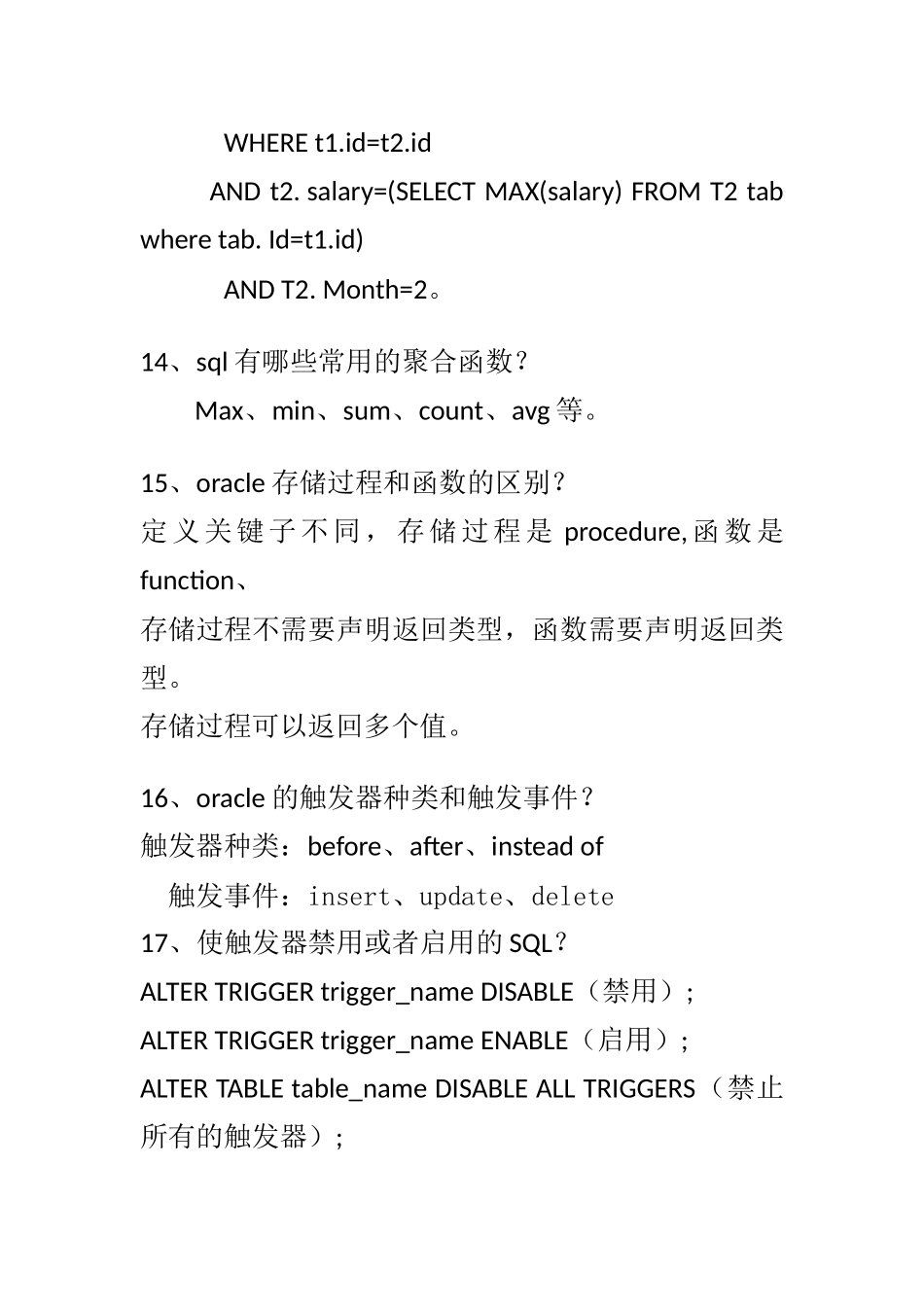 平安银行软件开发笔试题_第3页