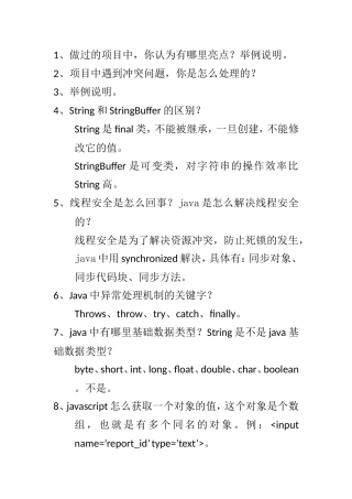 平安银行软件开发笔试题