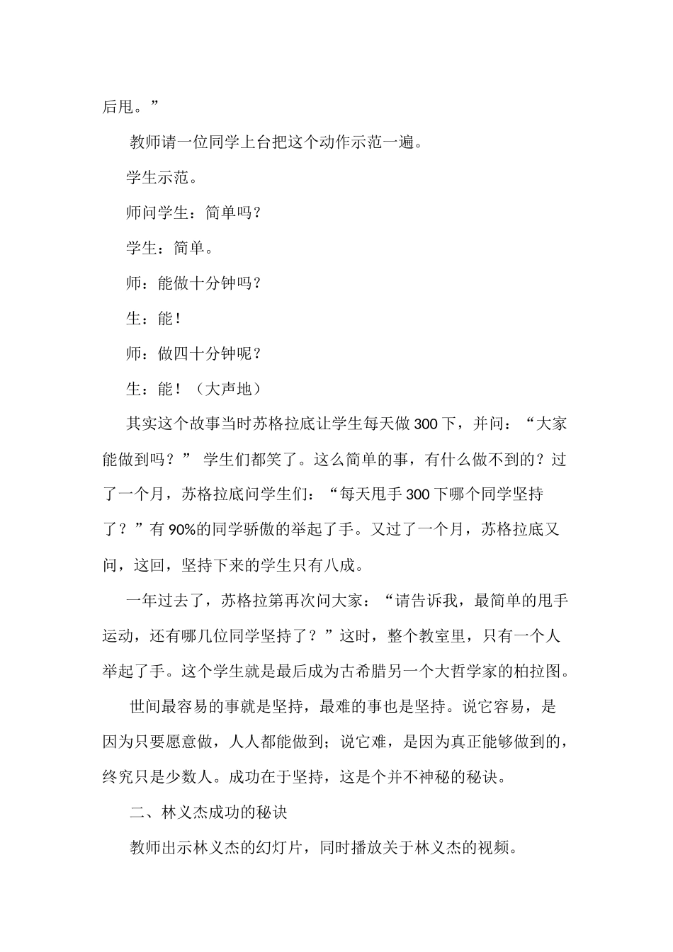 我的教案（成功之道——坚持）_第2页