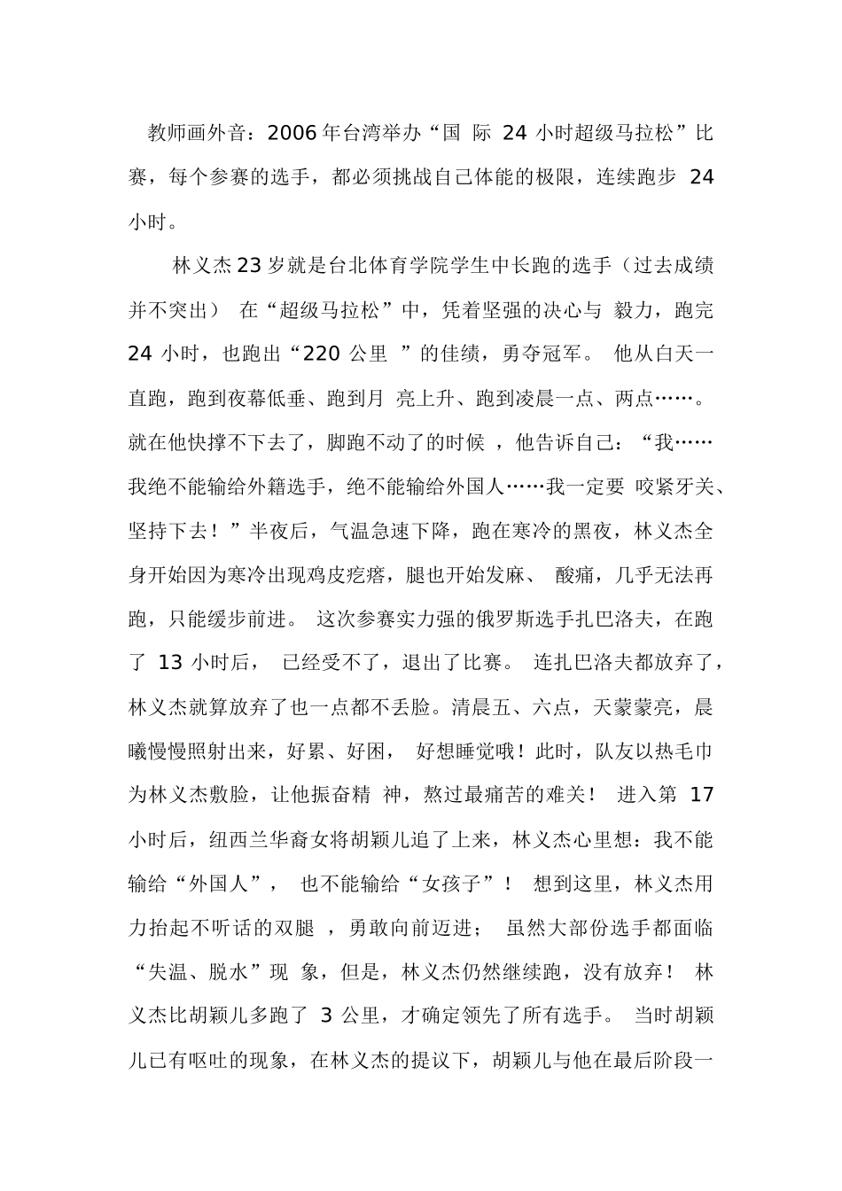 我的教案（成功之道——坚持）_第3页