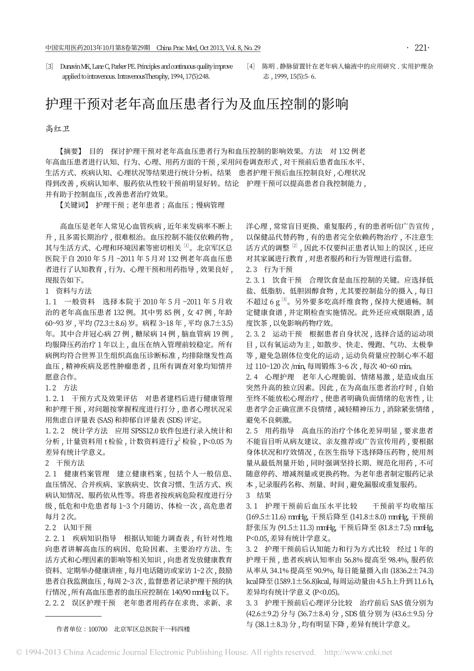 探讨如何提高静脉留置针置管成功率及延长留置时间_高燕虹_第3页