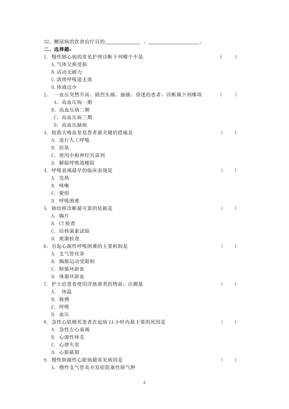 内科护理学复习题及答案_第2页