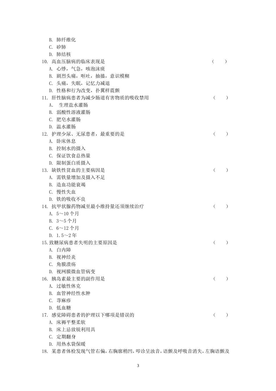 内科护理学复习题及答案_第3页