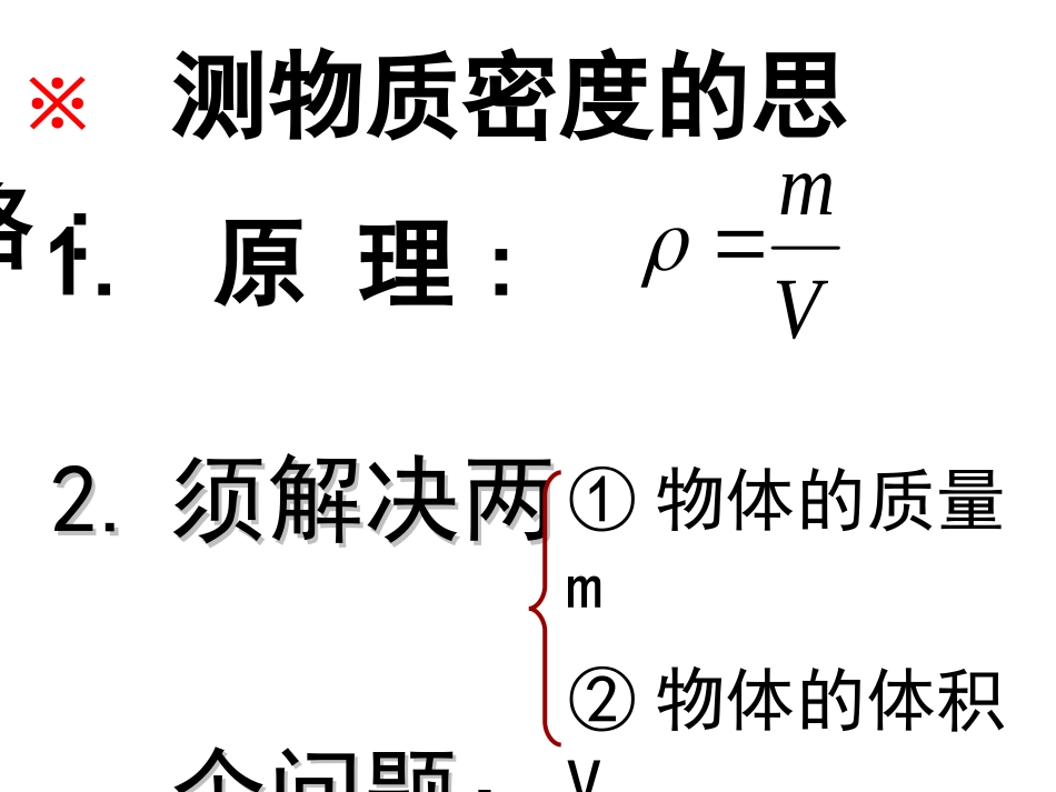 利用浮力测密度_第2页