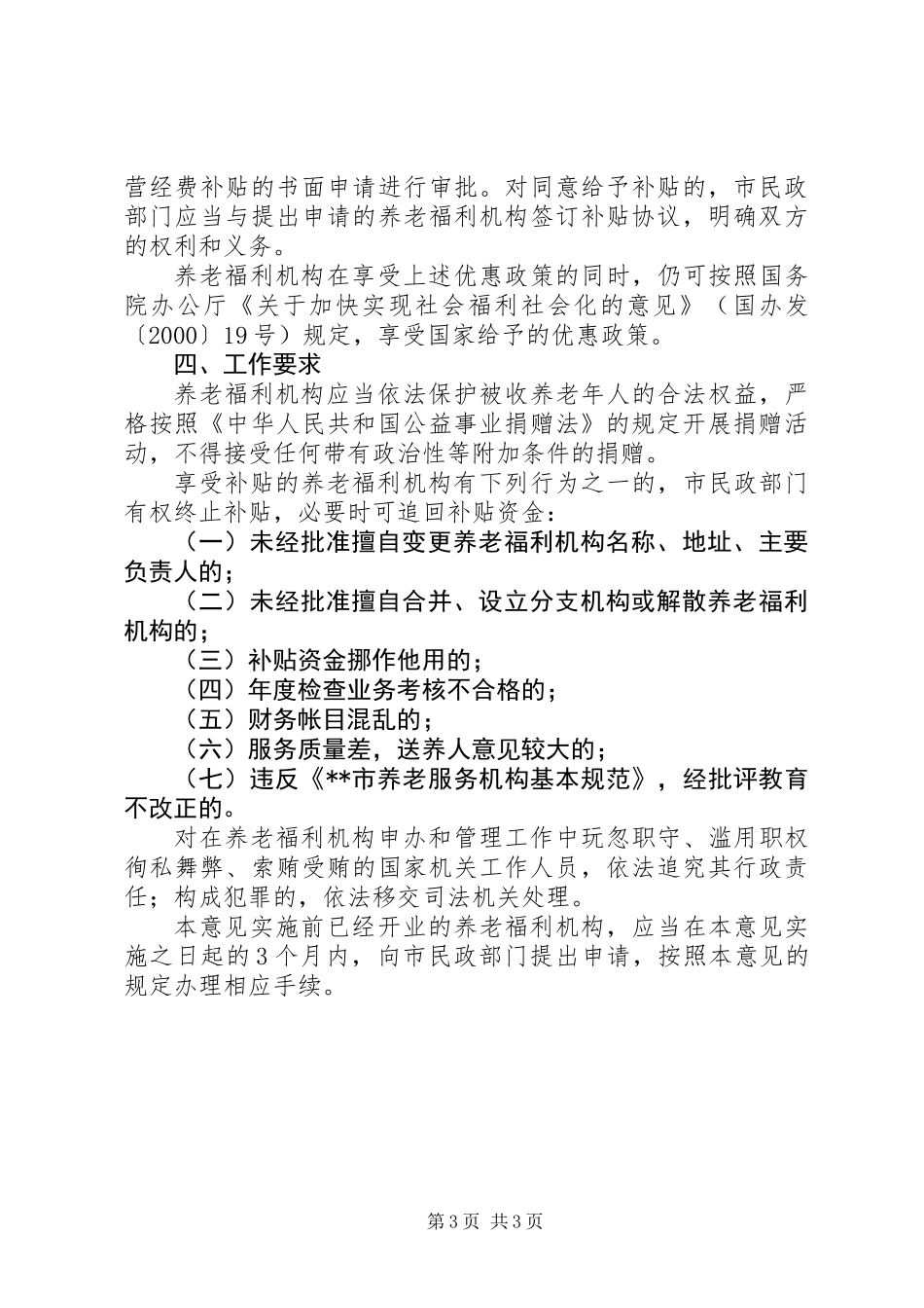 养老福利机构意见_第3页