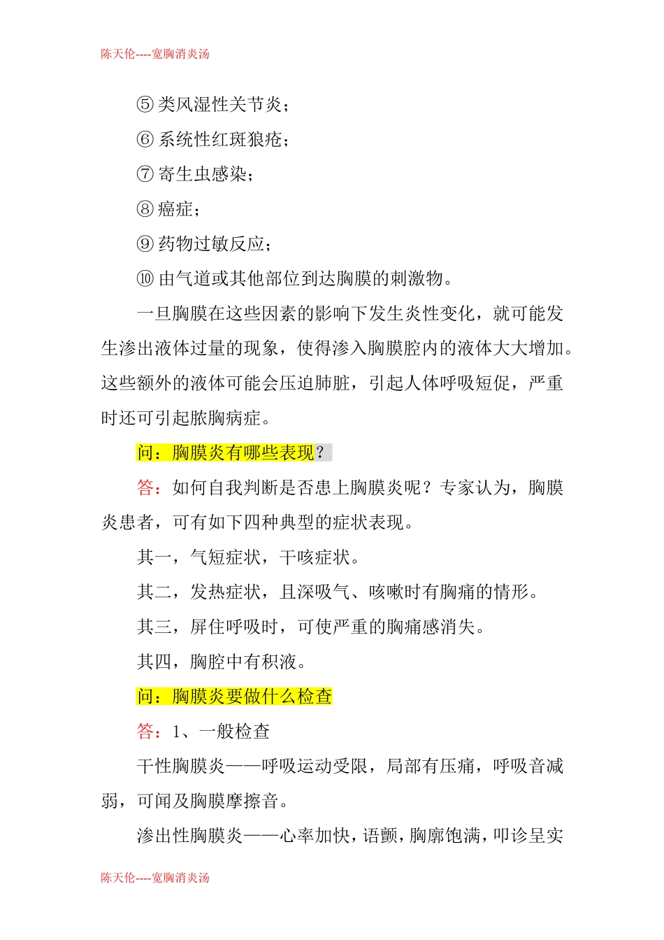 什么是胸膜炎_第2页