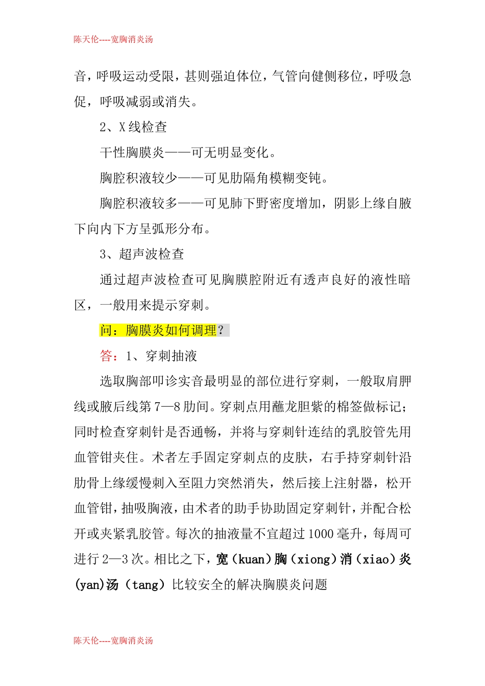 什么是胸膜炎_第3页