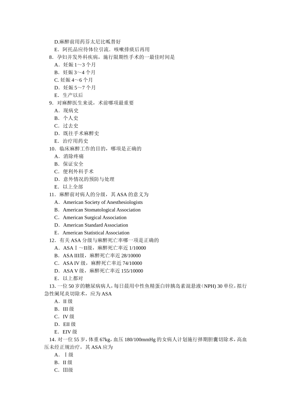 麻醉学习题及参考答案1_第3页