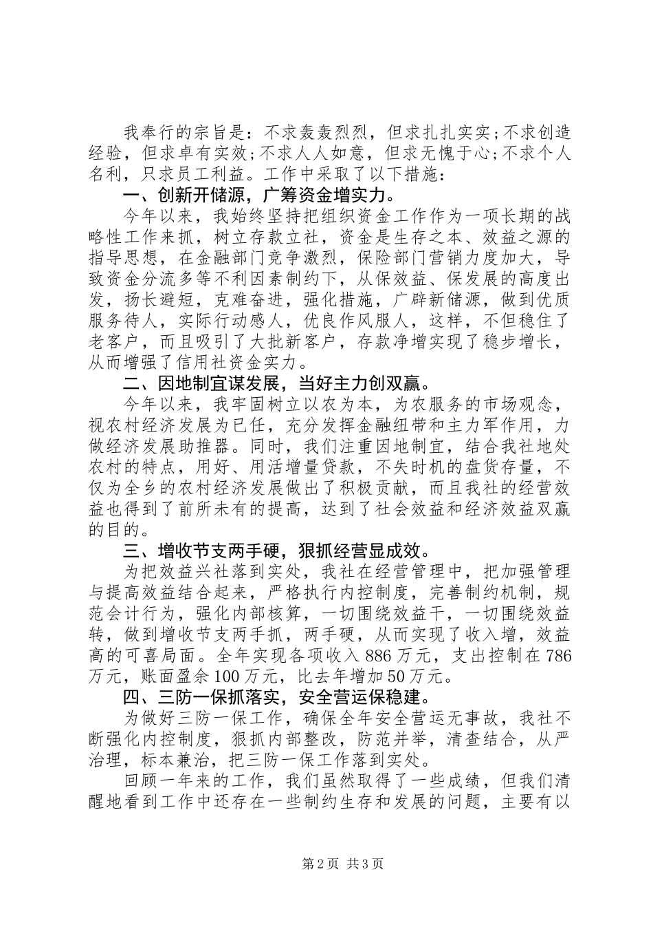 信用社个人述职报告 (2)_第2页