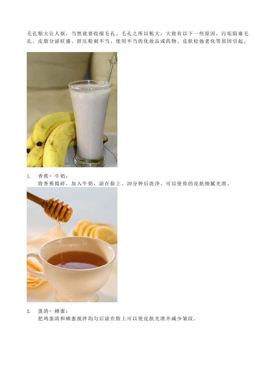 十种让你的毛孔变小的方法_第1页