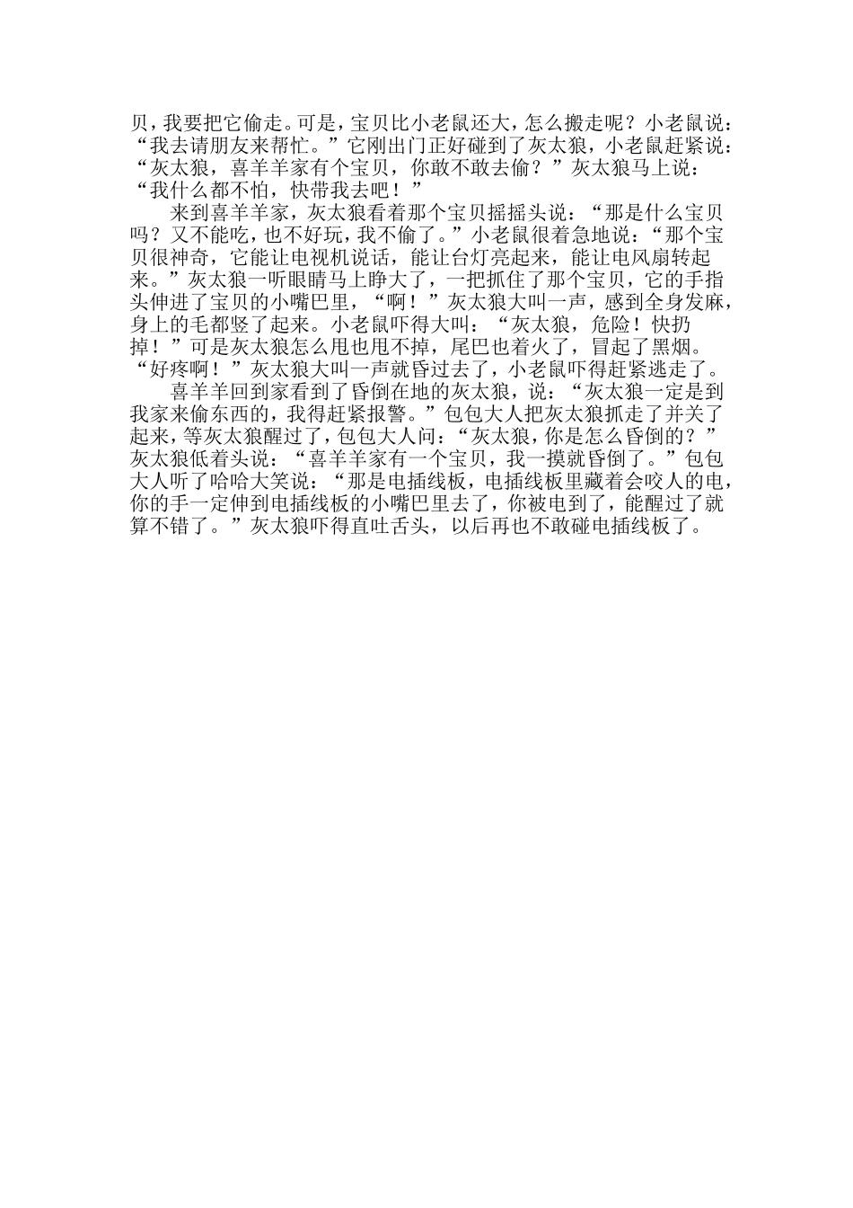 幼儿园小班安全教案会咬人的电_第2页