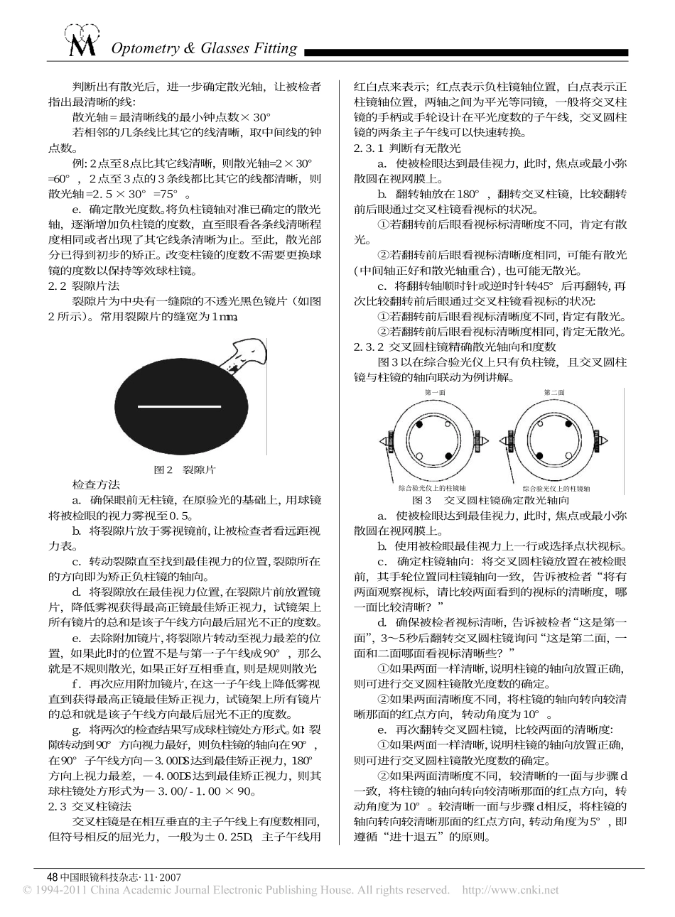 散光的检查方法_第2页