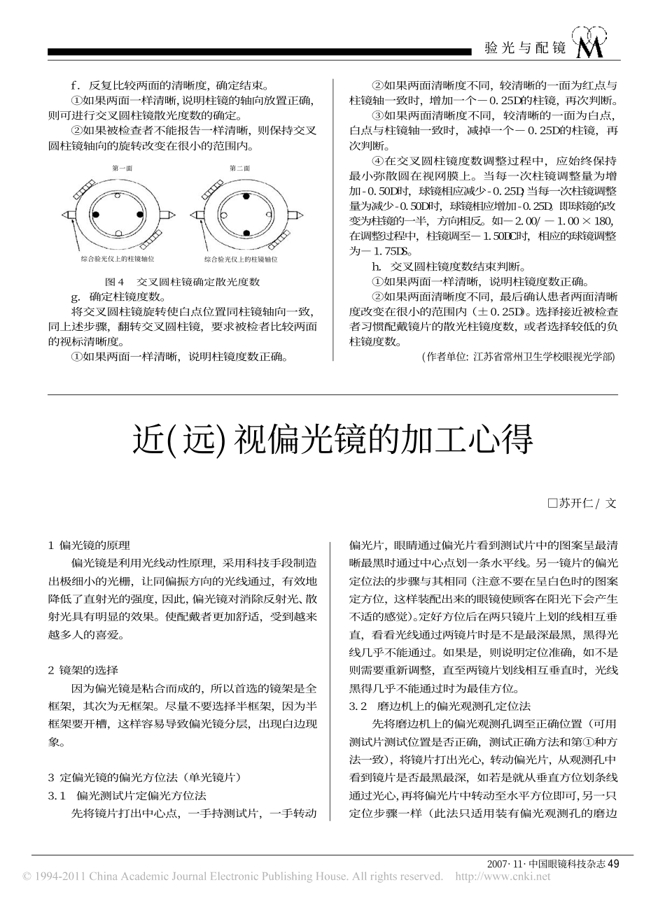 散光的检查方法_第3页