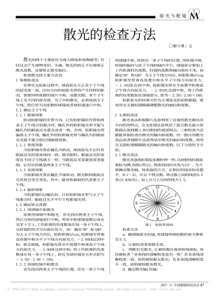 散光的检查方法
