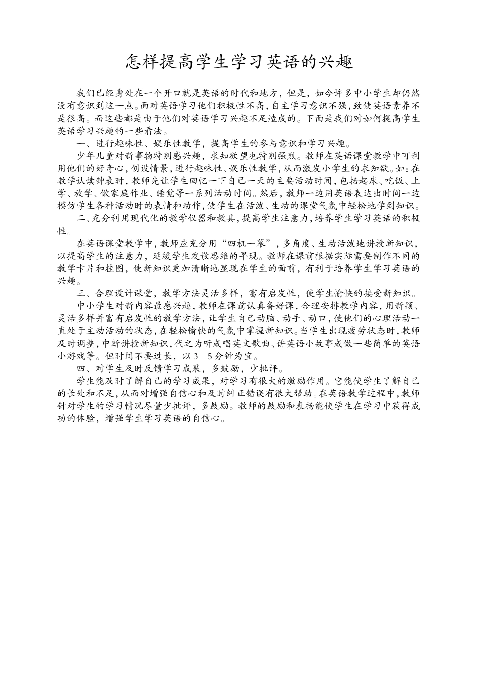 怎样提高学生学生学习英语的兴趣_第1页