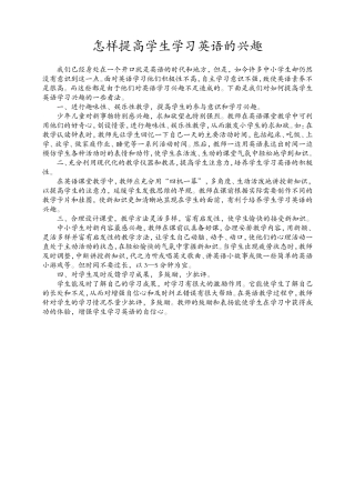 怎样提高学生学生学习英语的兴趣