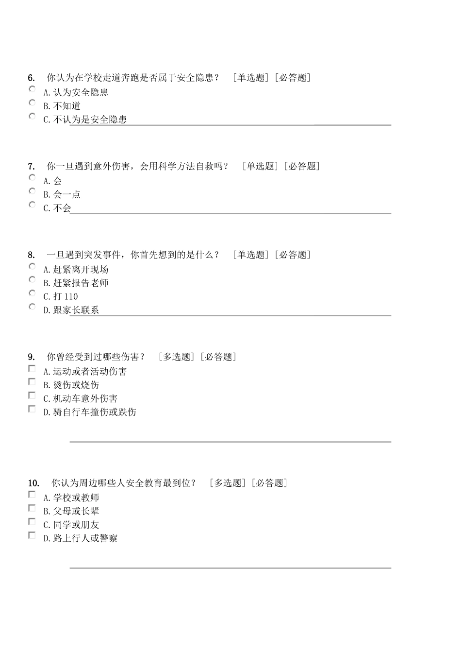 学生安全问卷调查_第2页