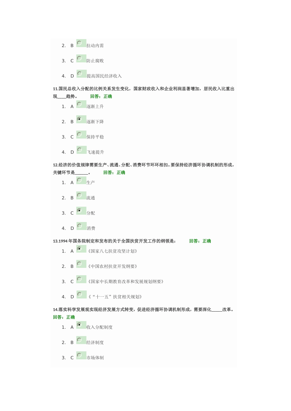 收入分配制度改革与房价问题-正确答案_第3页