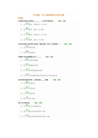 收入分配制度改革与房价问题-正确答案