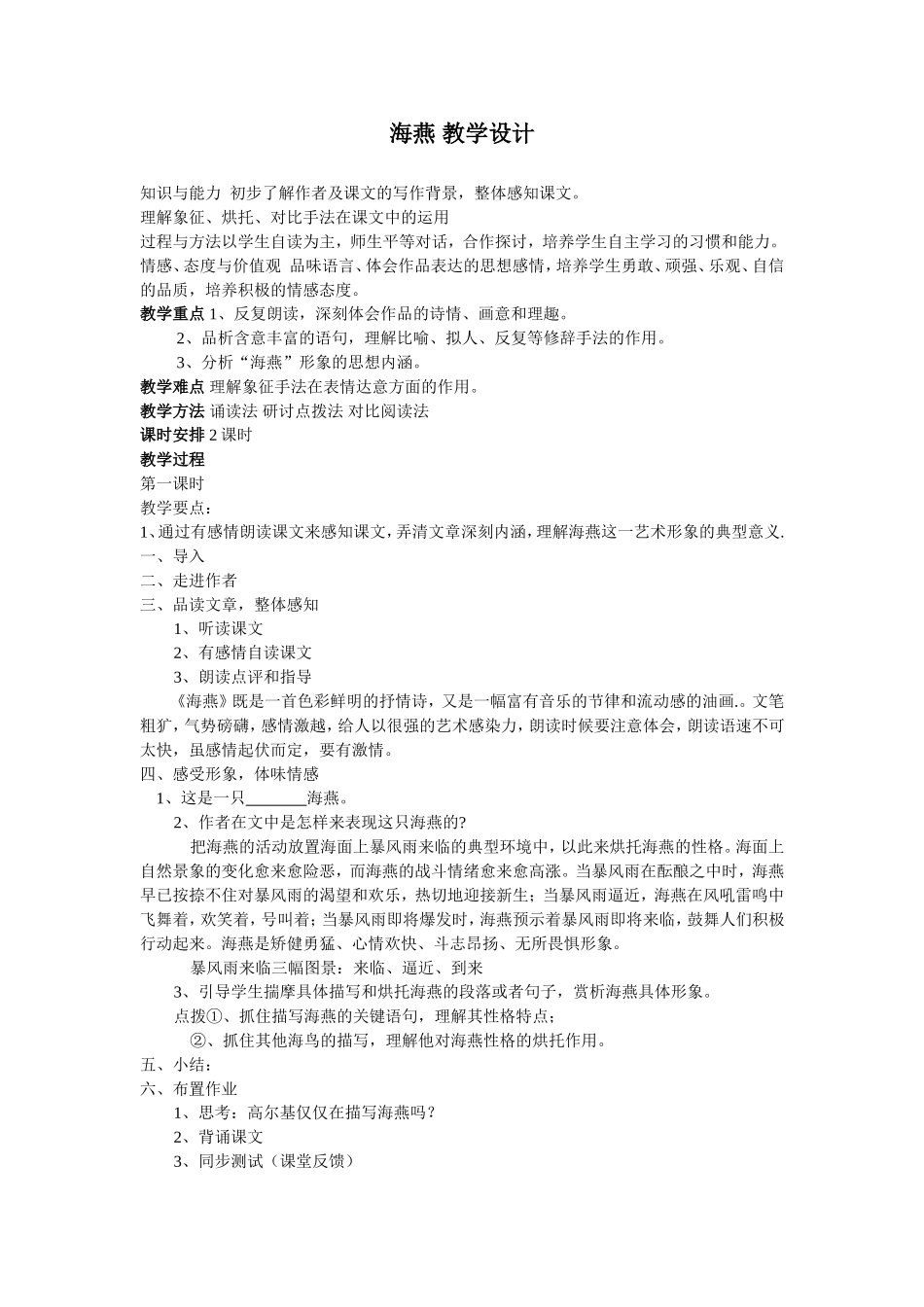 海燕教学设计_第1页