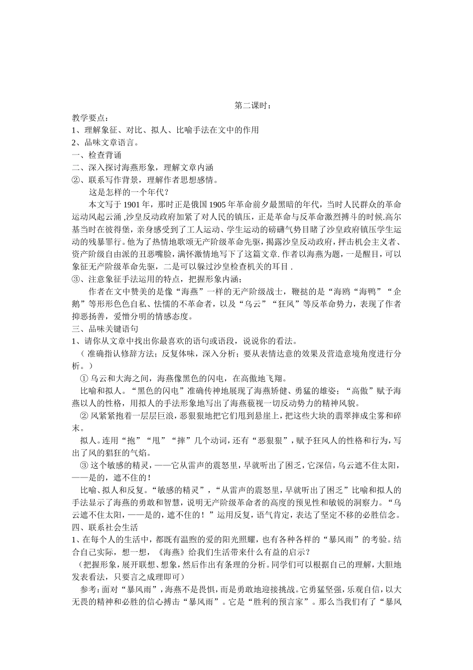 海燕教学设计_第2页