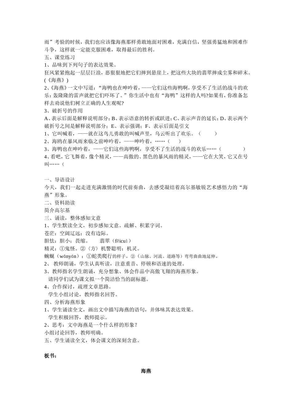 海燕教学设计_第3页