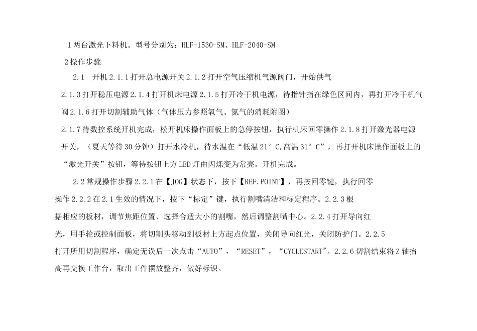 生产加工工艺流程及加工工艺要求_第3页