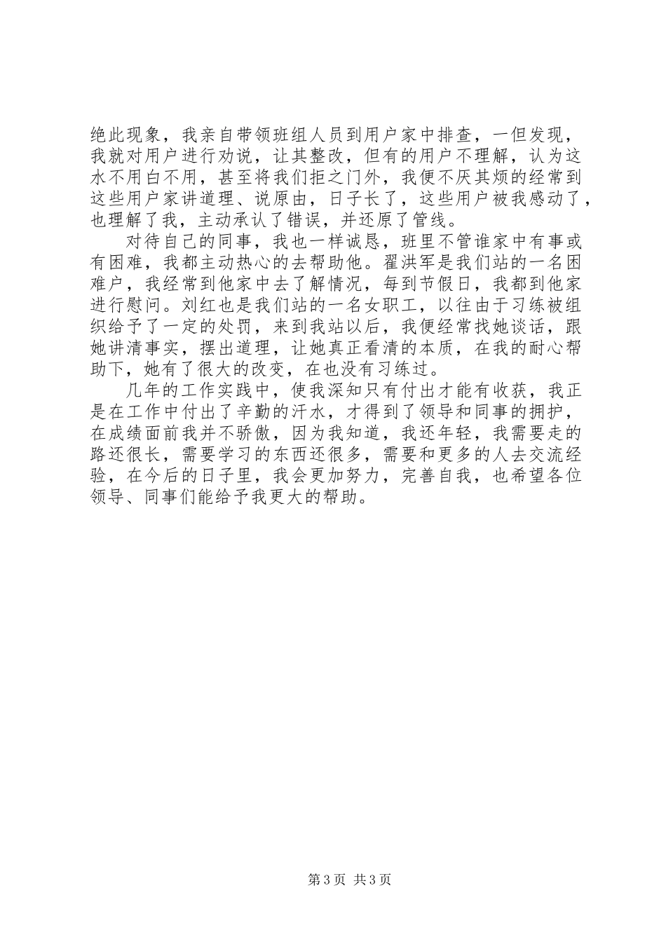 供暖职工个人的工作总结_第3页