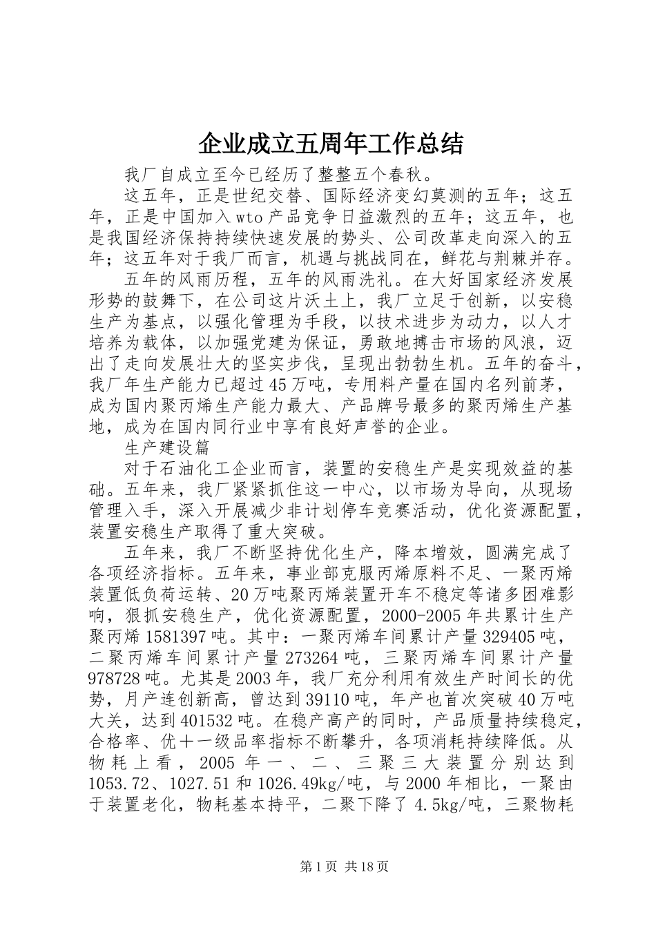 企业成立五周年工作总结_第1页