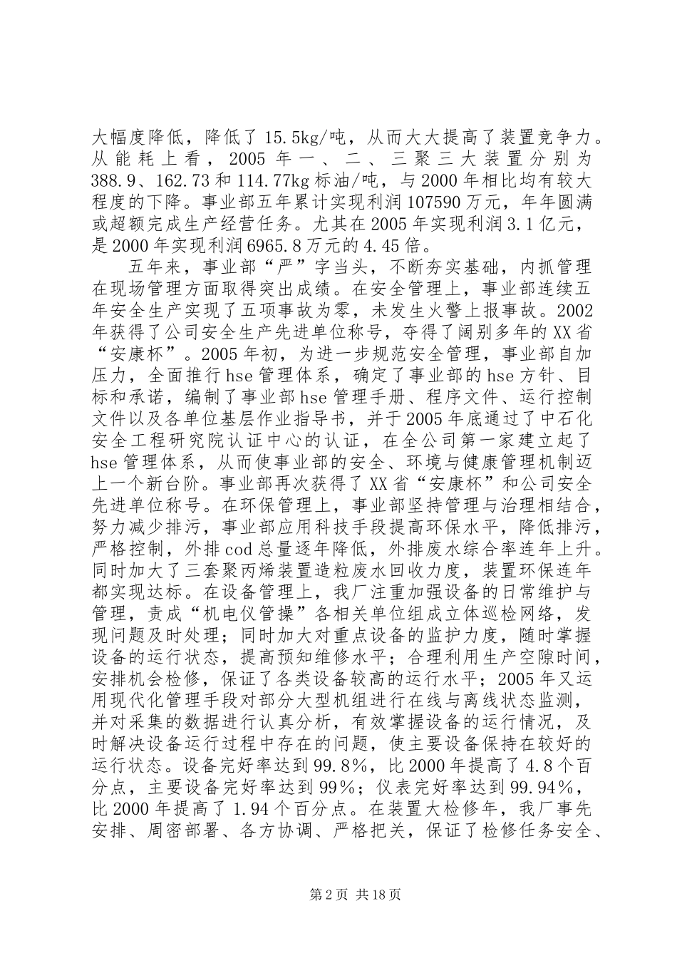 企业成立五周年工作总结_第2页