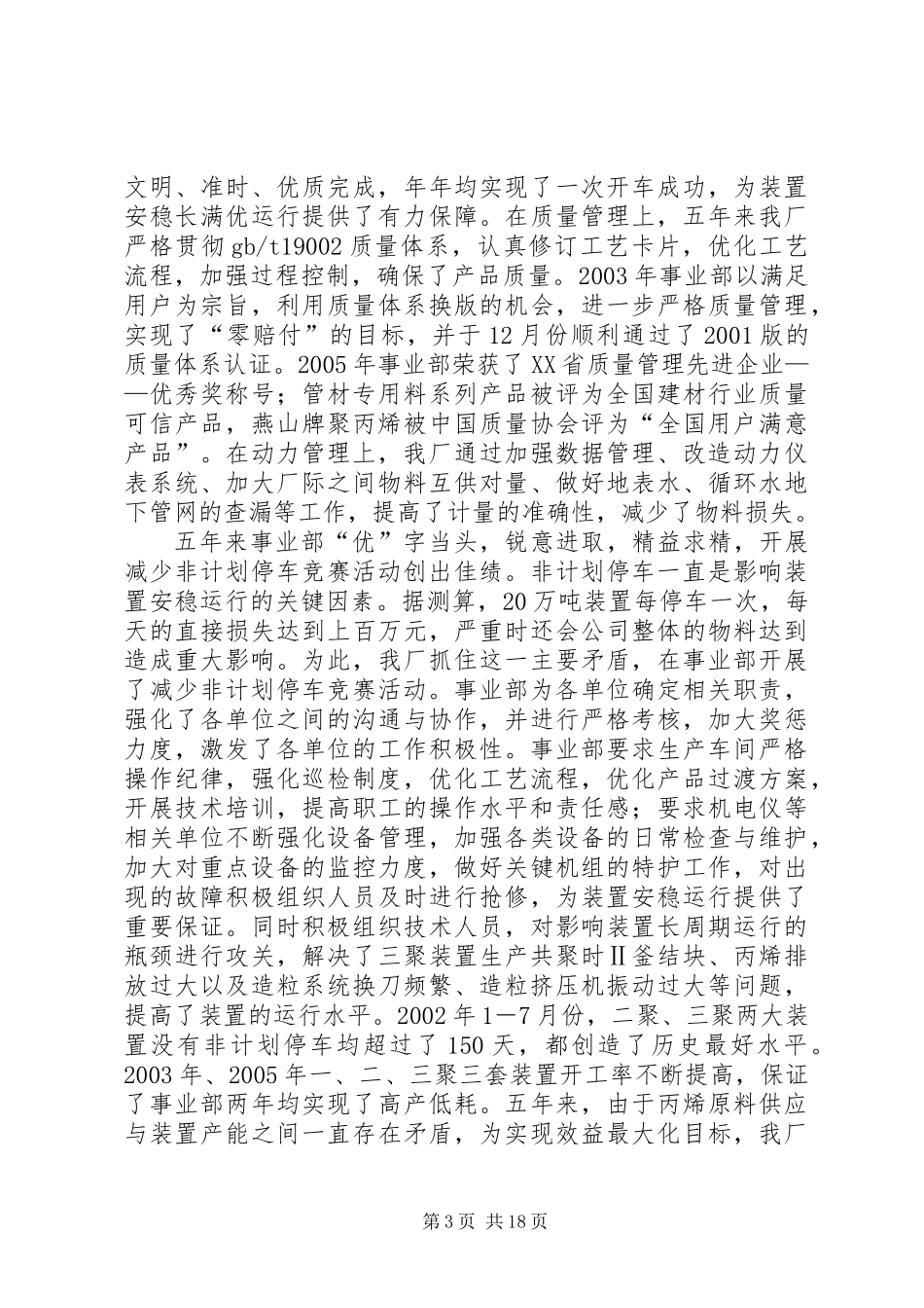 企业成立五周年工作总结_第3页
