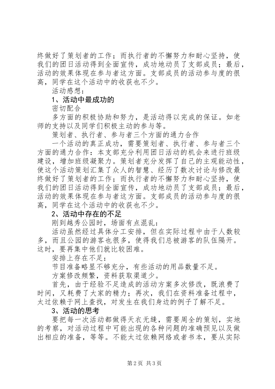 主题团日活动总结_第2页