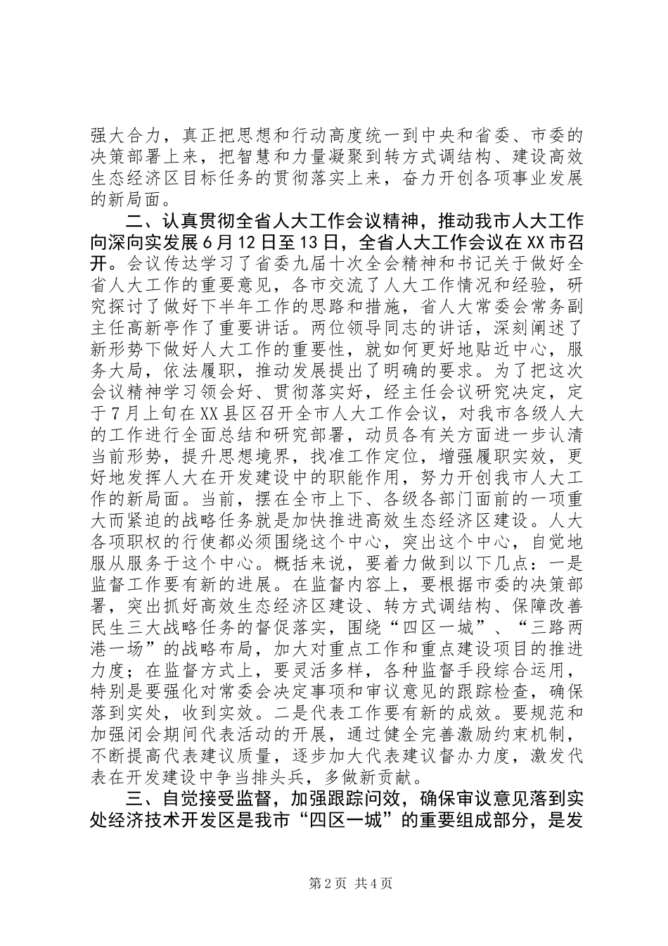 主任在人大精神学习会讲话 (2)_第2页