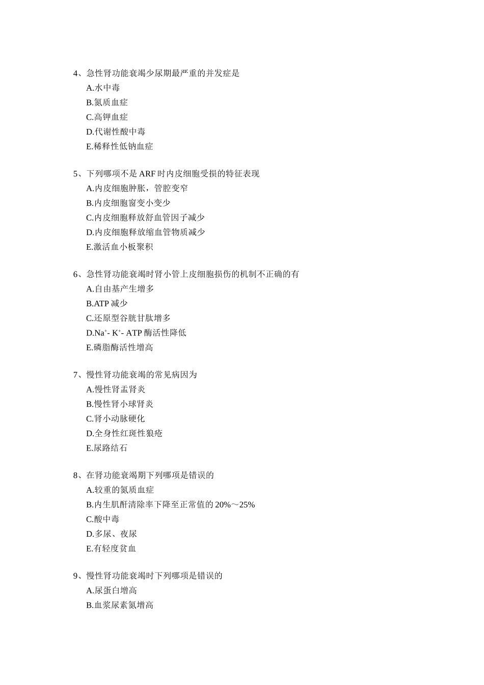 肾功能不全习题_第2页