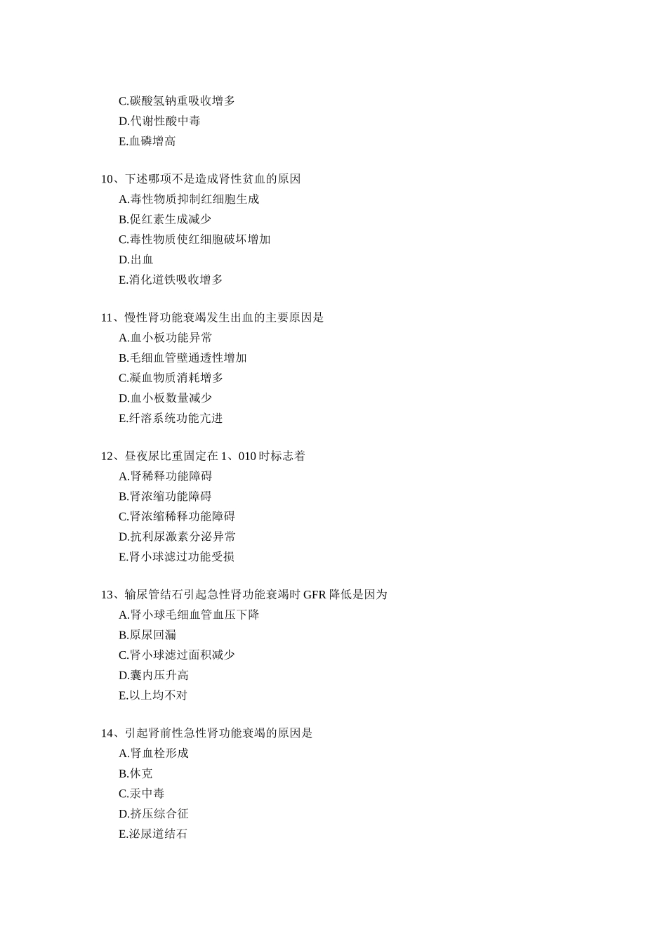 肾功能不全习题_第3页