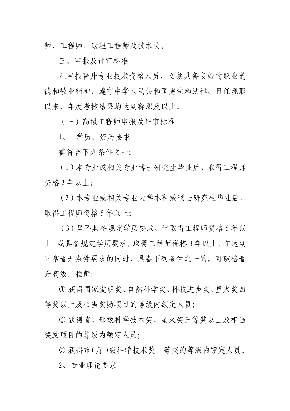 辽宁省国土资源工程系列_第2页