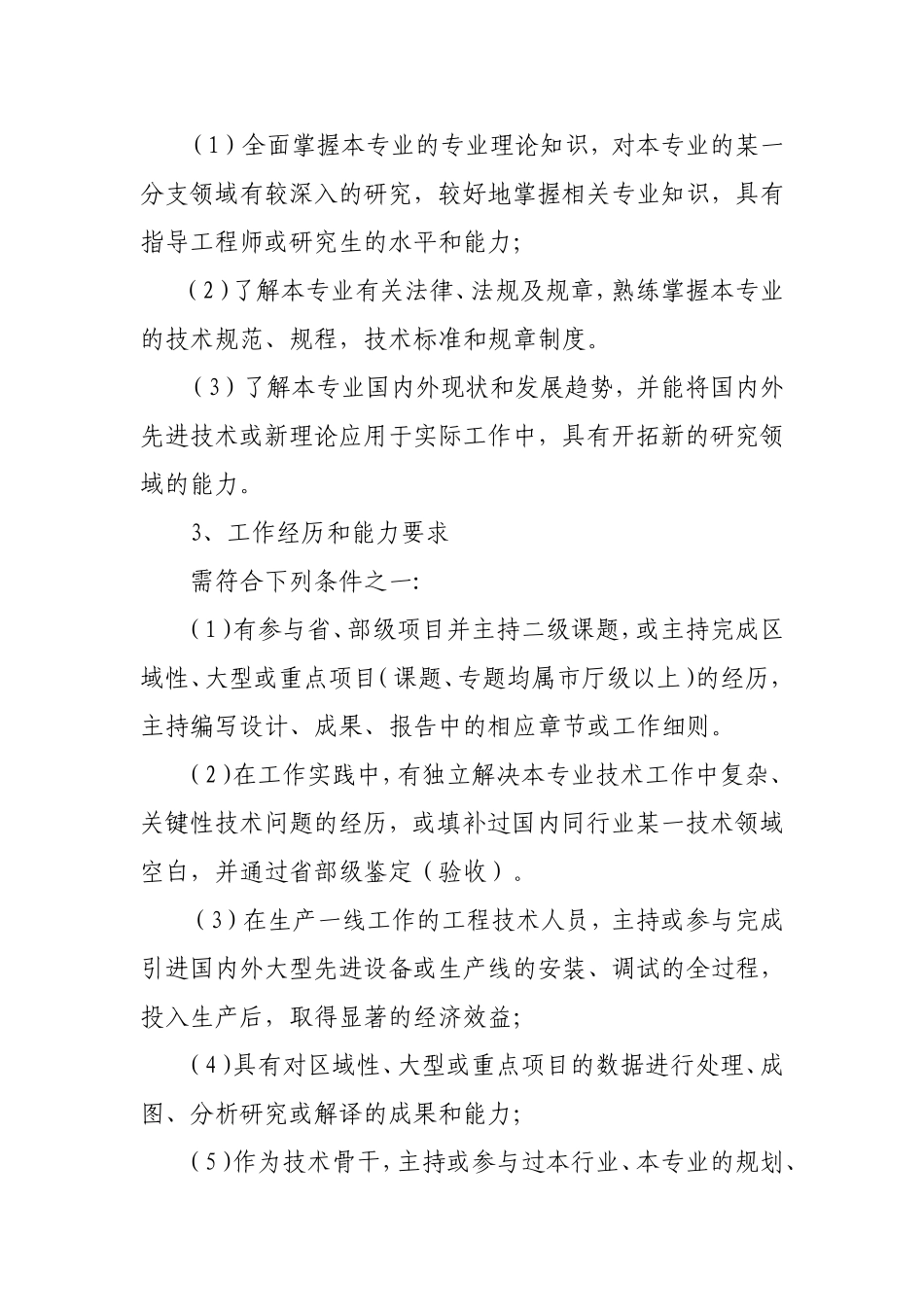 辽宁省国土资源工程系列_第3页