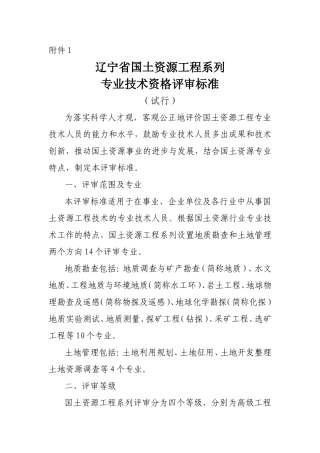 辽宁省国土资源工程系列