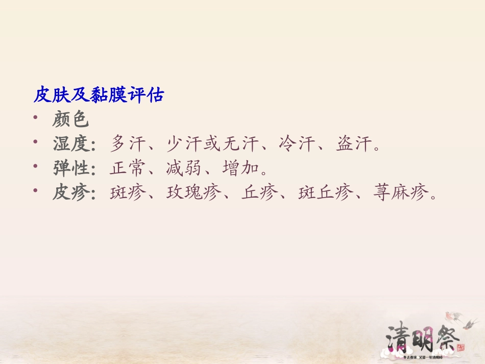 皮肤黏膜淋巴结_第2页